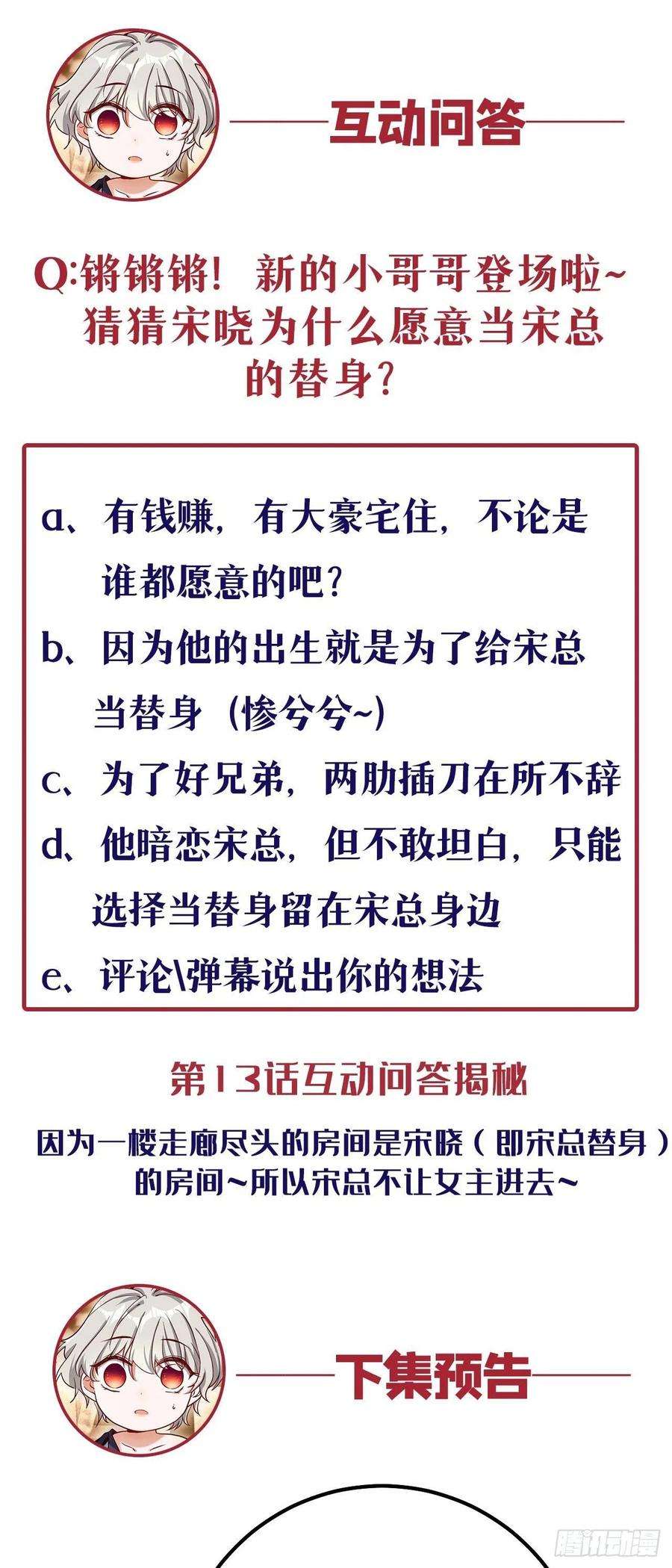 今夜恶女降临22话 他是我侄子