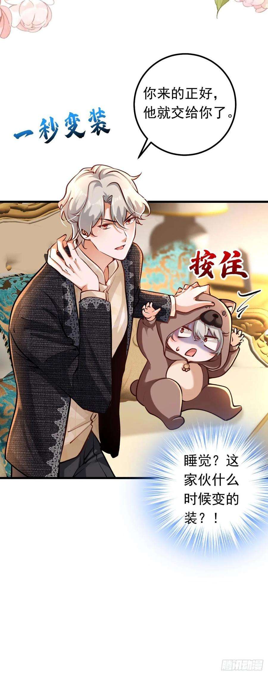 今夜恶女降临23话 乖，跟姐姐去睡觉