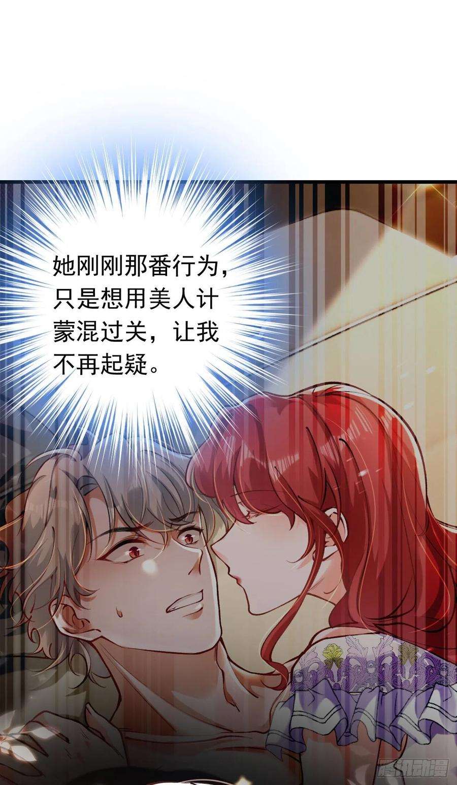 今夜恶女降临23话 乖，跟姐姐去睡觉