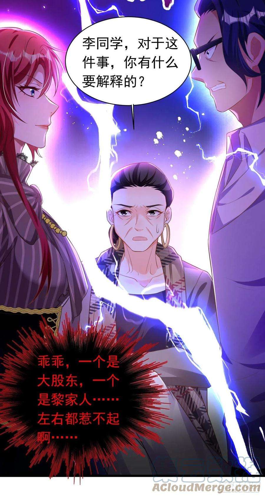 今夜恶女降临24话 不如我们打个赌？