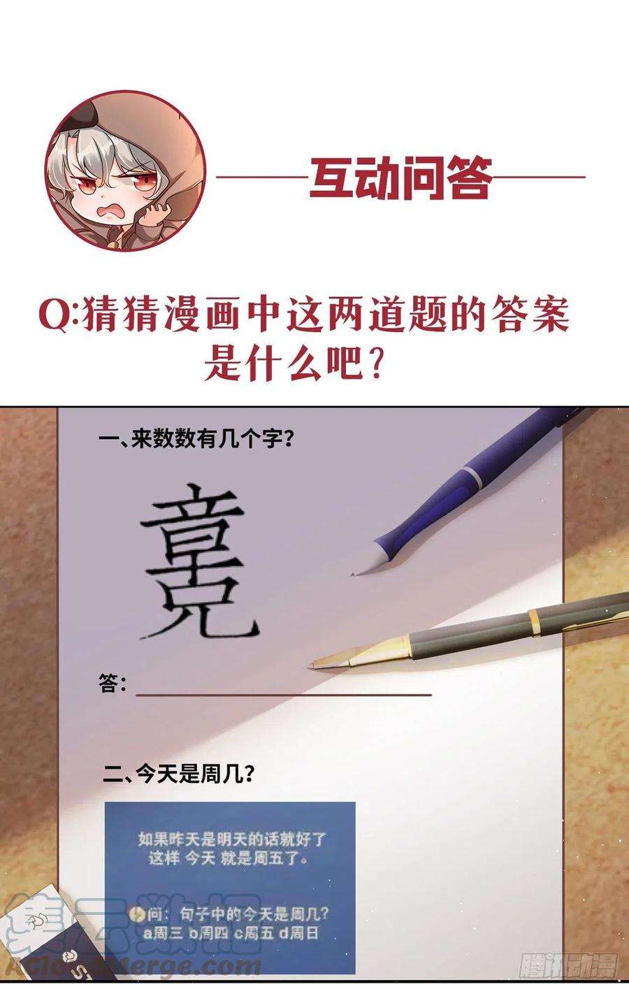 今夜恶女降临24话 不如我们打个赌？