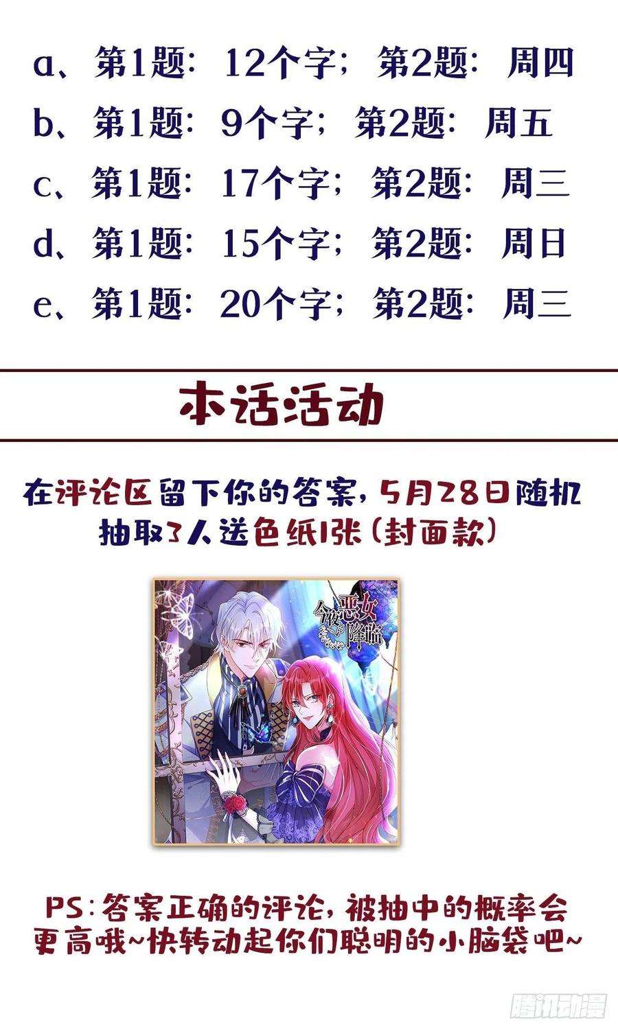 今夜恶女降临24话 不如我们打个赌？