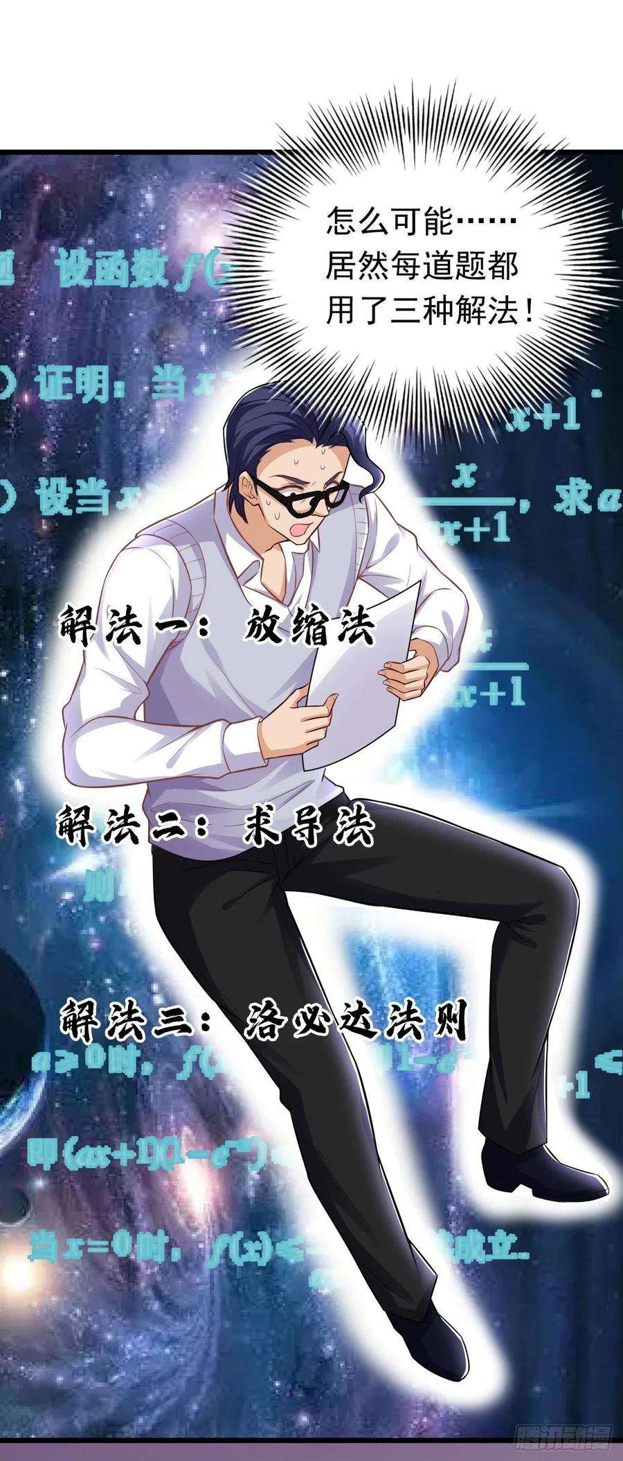 今夜恶女降临25话 开启学霸模式！