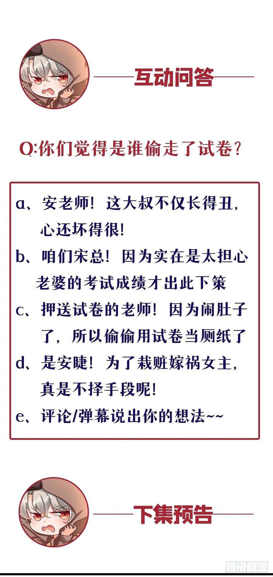 今夜恶女降临25话 开启学霸模式！