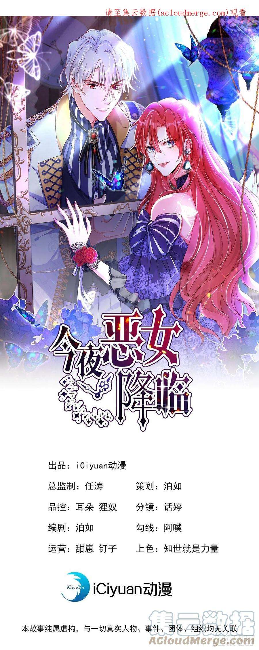 今夜恶女降临26话 我不原谅你！
