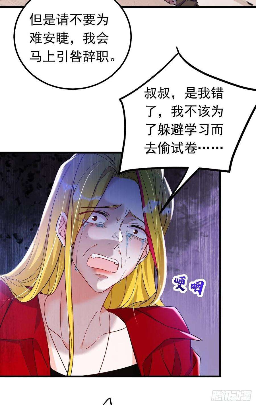 今夜恶女降临26话 我不原谅你！