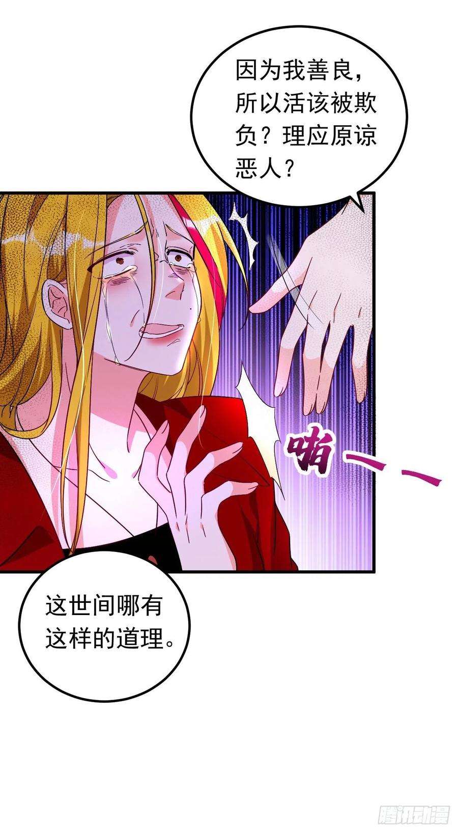 今夜恶女降临26话 我不原谅你！