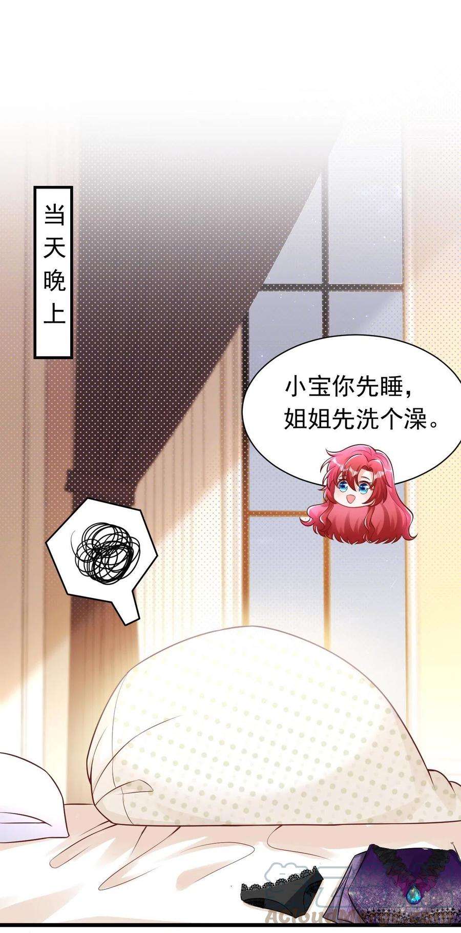 今夜恶女降临26话 我不原谅你！