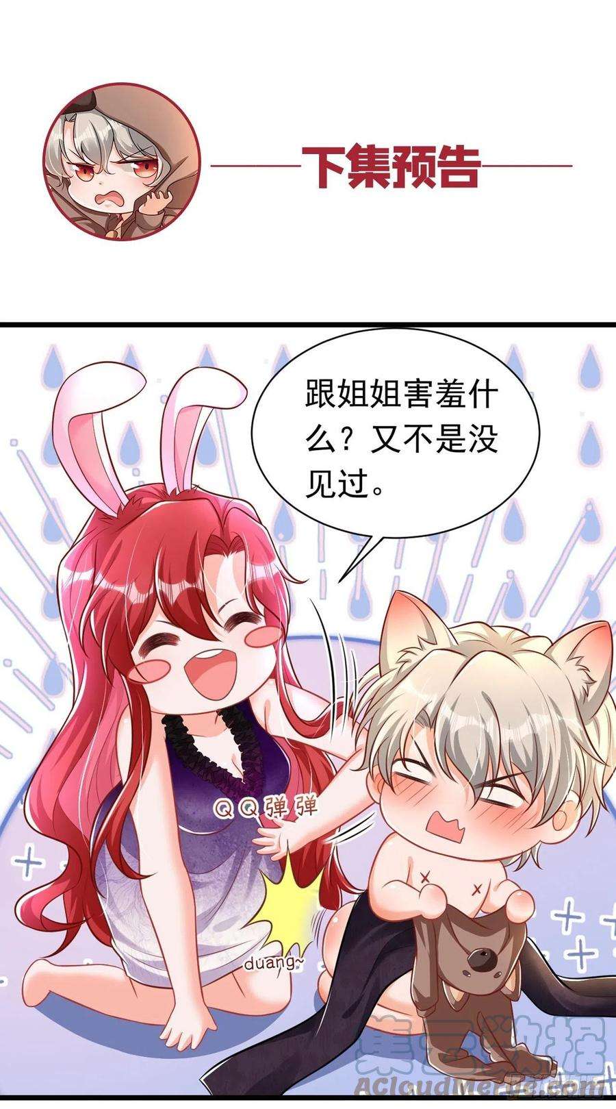 今夜恶女降临26话 我不原谅你！
