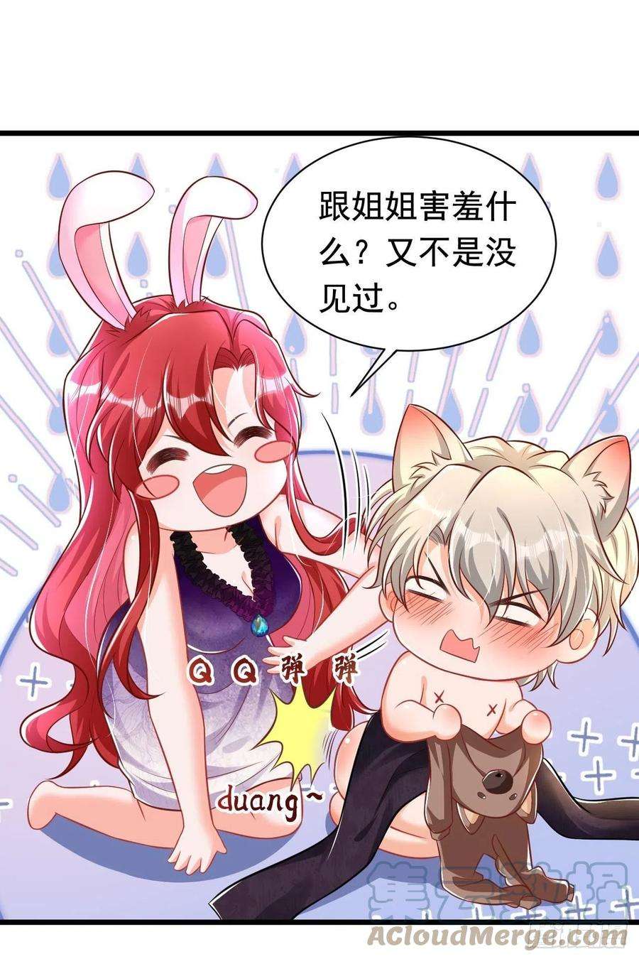 今夜恶女降临27话 你是在害羞吗？