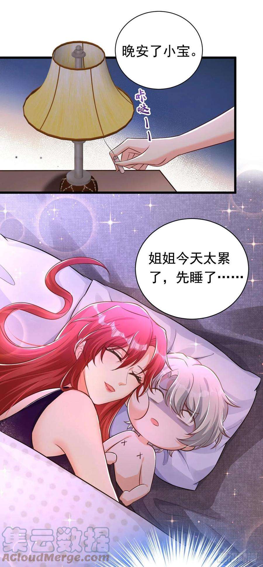 今夜恶女降临27话 你是在害羞吗？