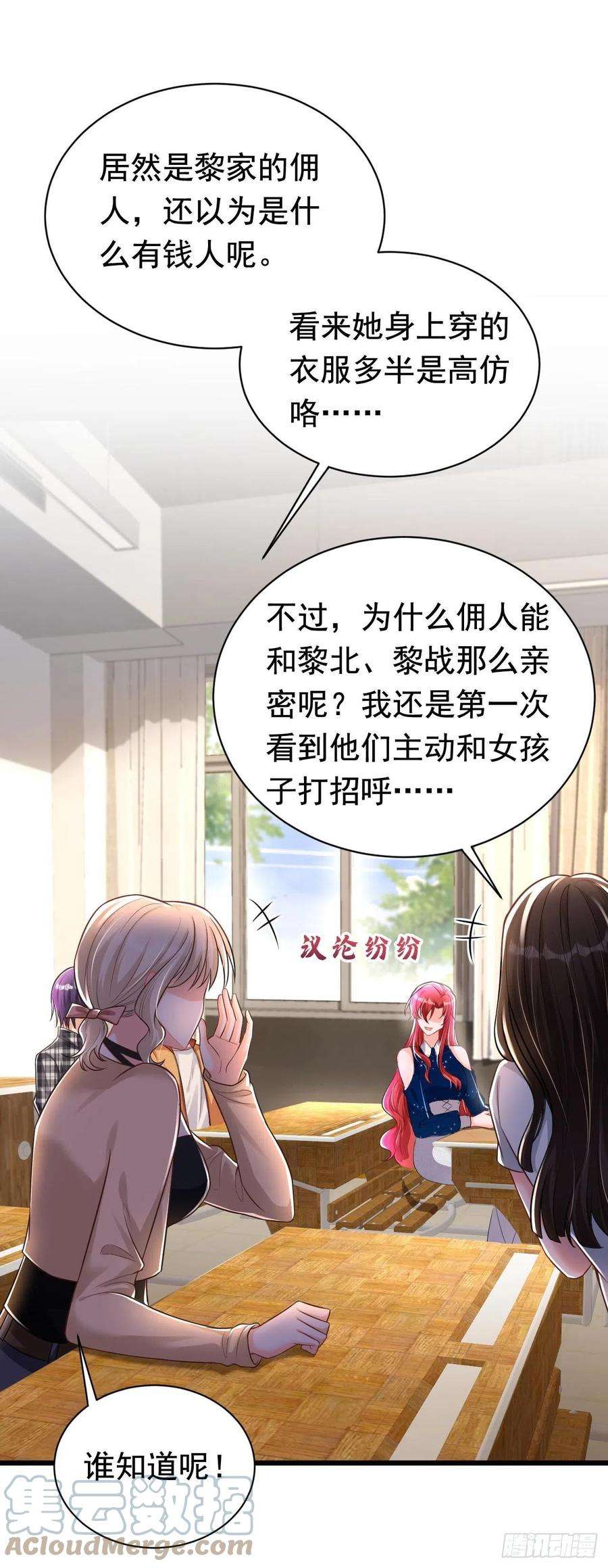 今夜恶女降临27话 你是在害羞吗？