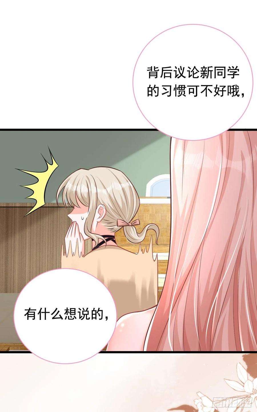 今夜恶女降临27话 你是在害羞吗？