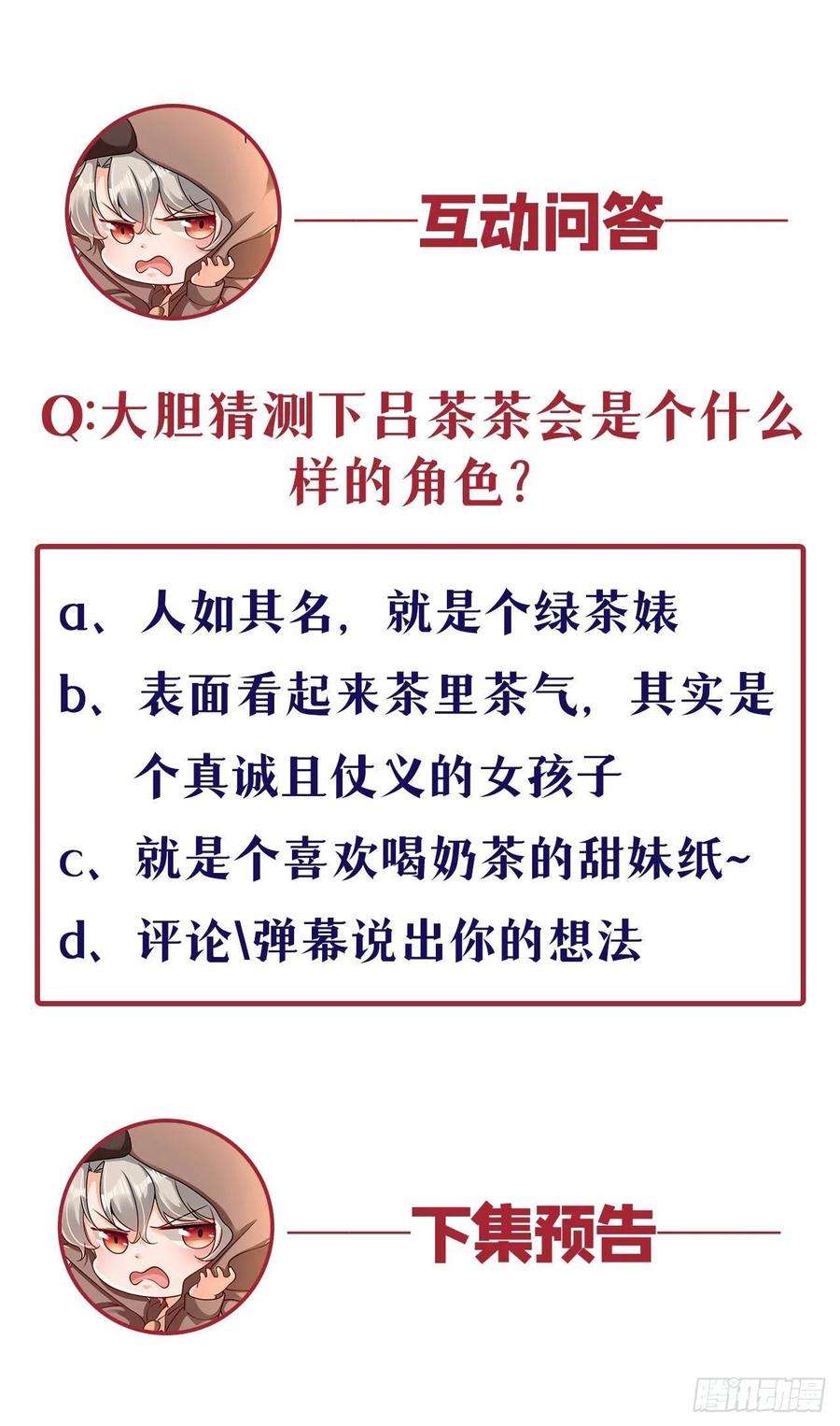 今夜恶女降临27话 你是在害羞吗？
