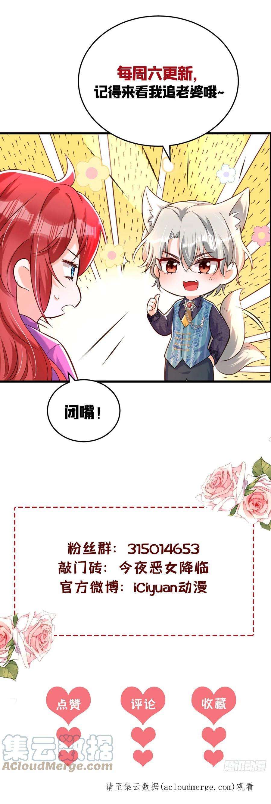 今夜恶女降临27话 你是在害羞吗？