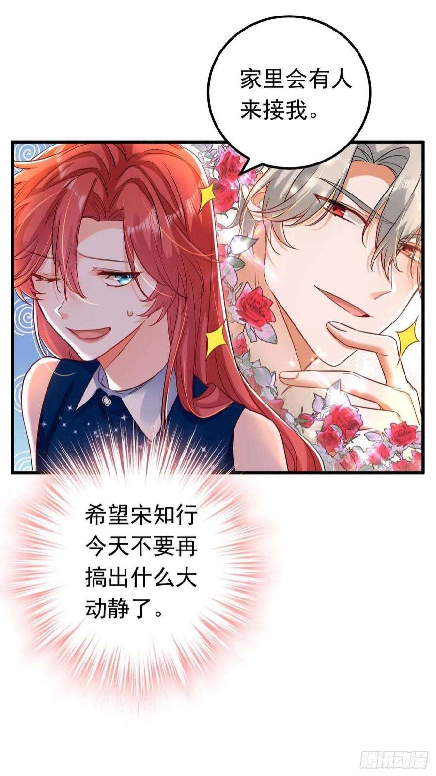 今夜恶女降临28话 她怎么会在这？