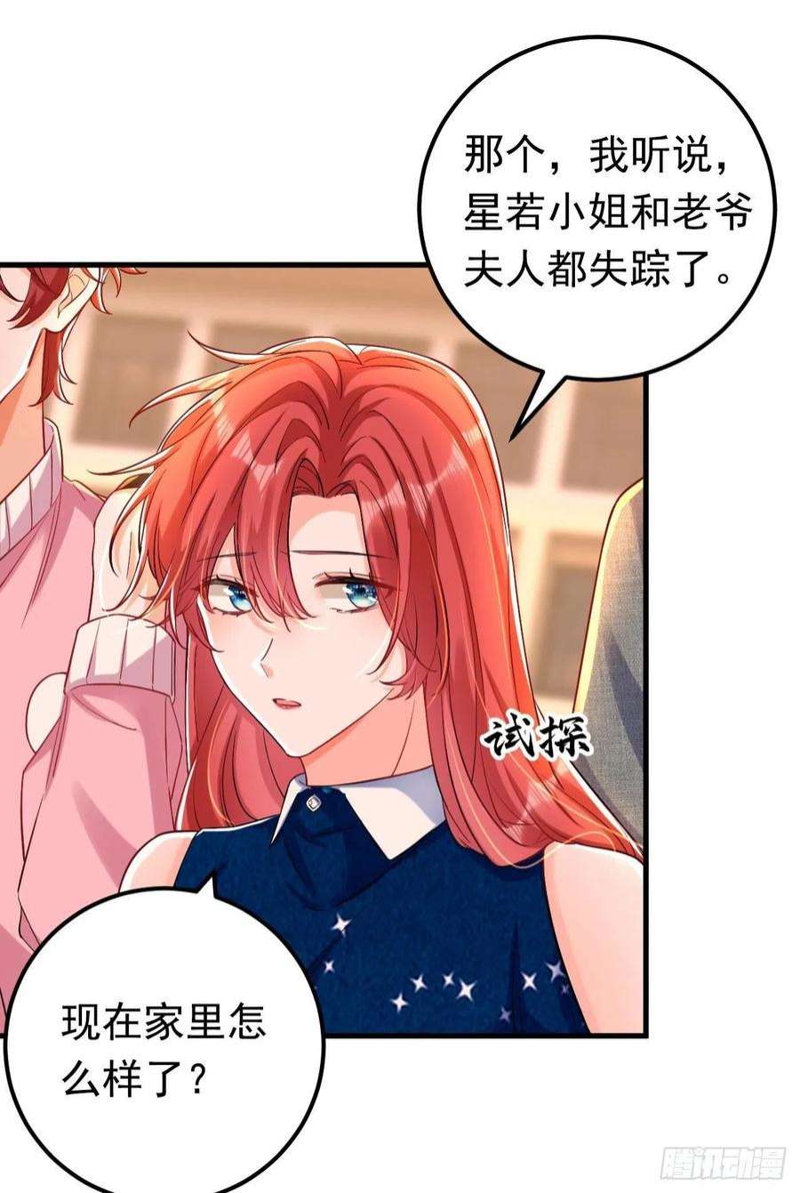 今夜恶女降临28话 她怎么会在这？