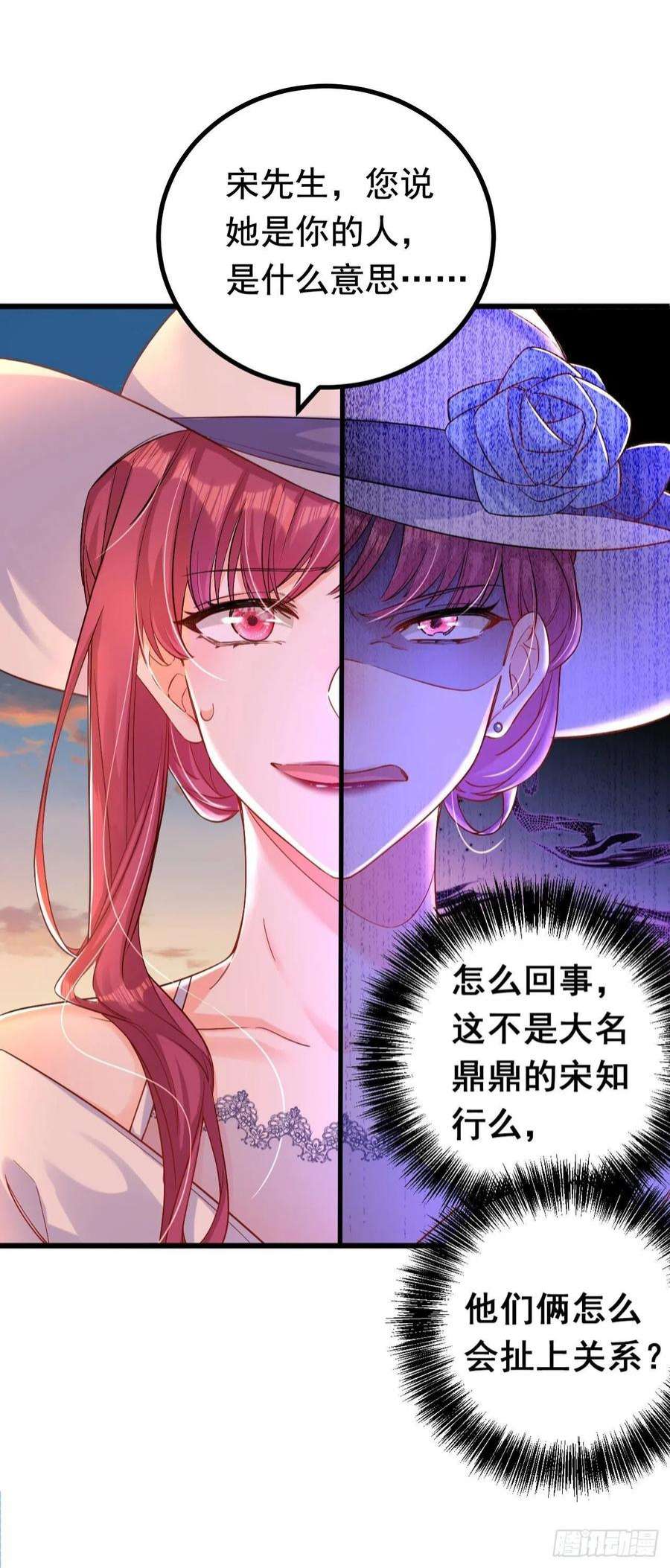 今夜恶女降临29话 你算哪根葱？