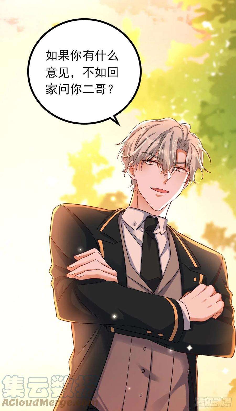 今夜恶女降临29话 你算哪根葱？