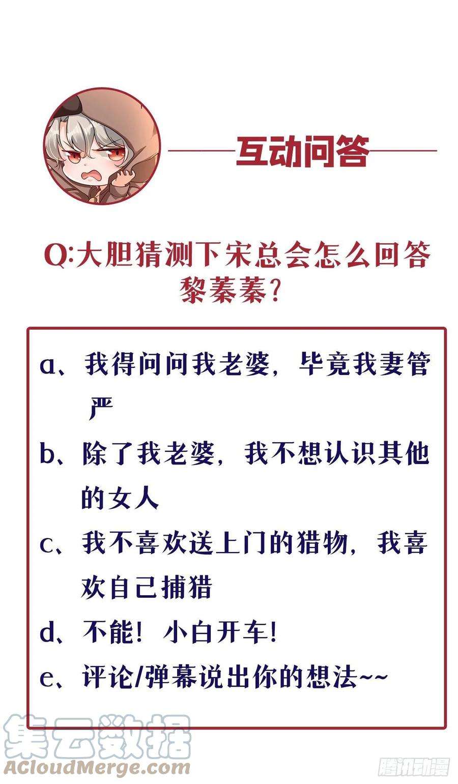 今夜恶女降临29话 你算哪根葱？