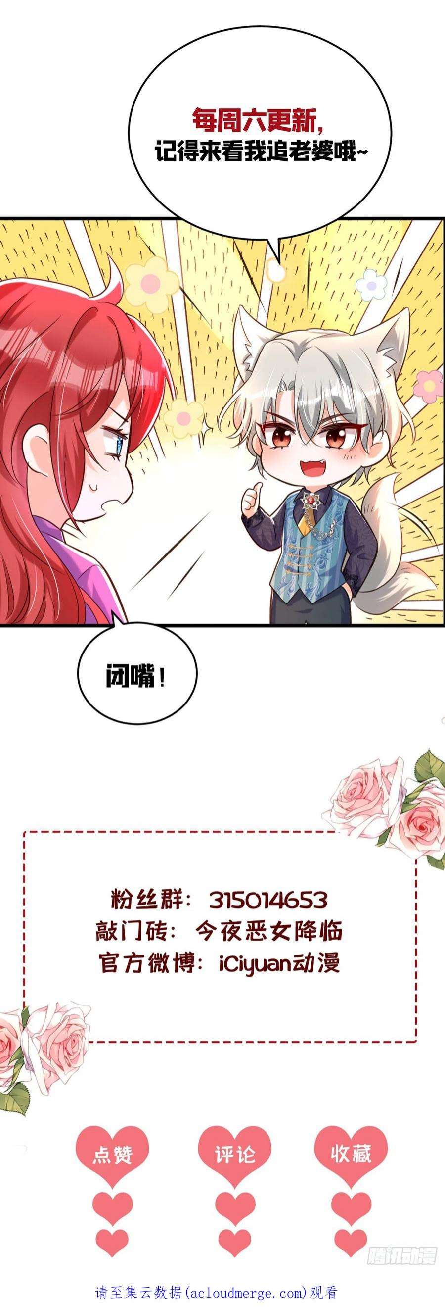今夜恶女降临29话 你算哪根葱？