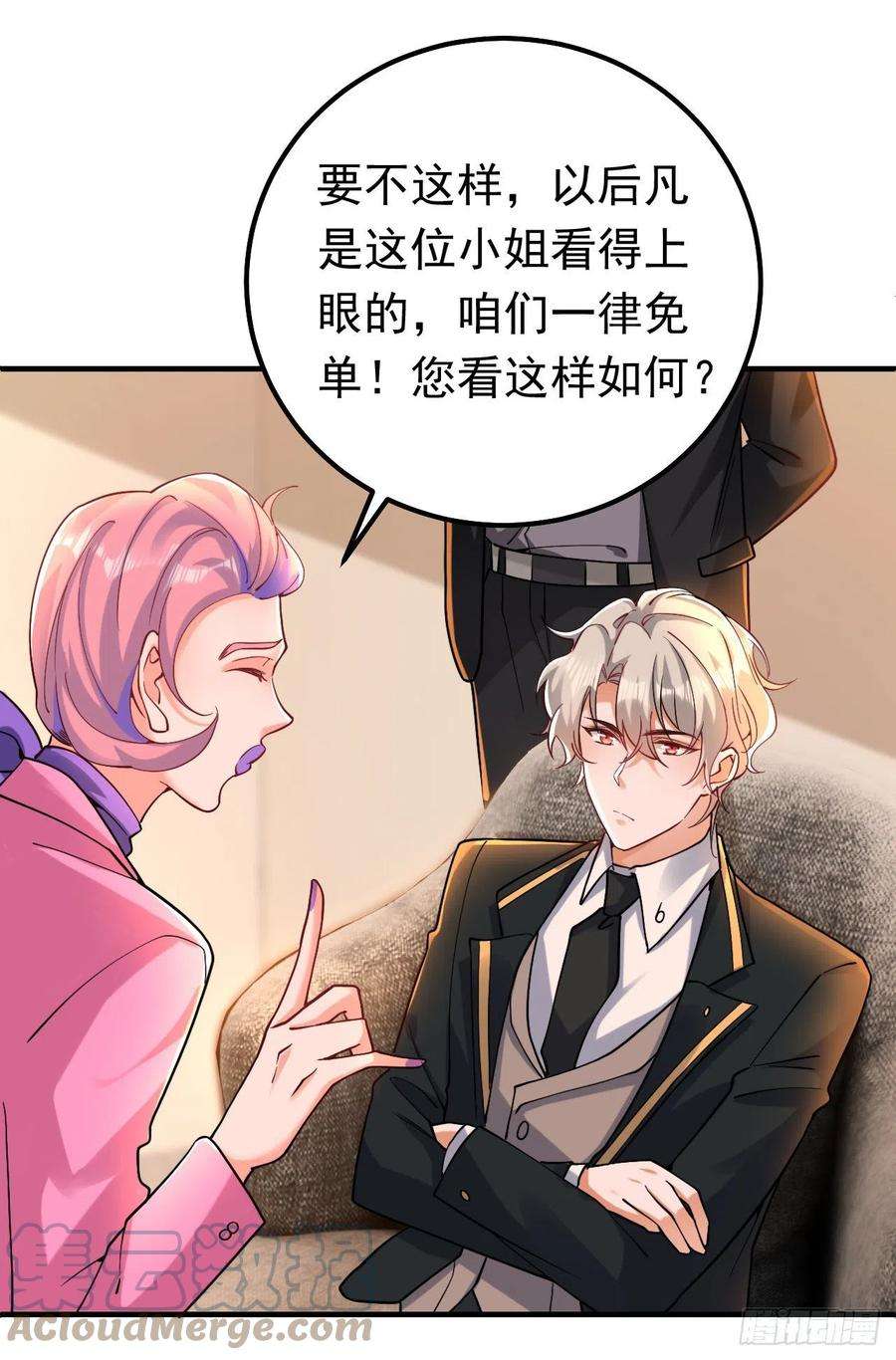 今夜恶女降临31话 你要给我买衣服？！