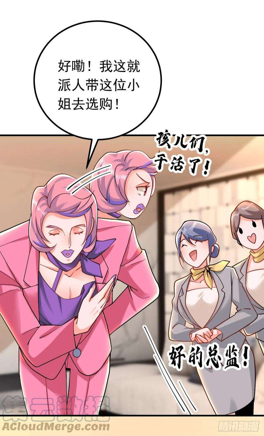 今夜恶女降临31话 你要给我买衣服？！