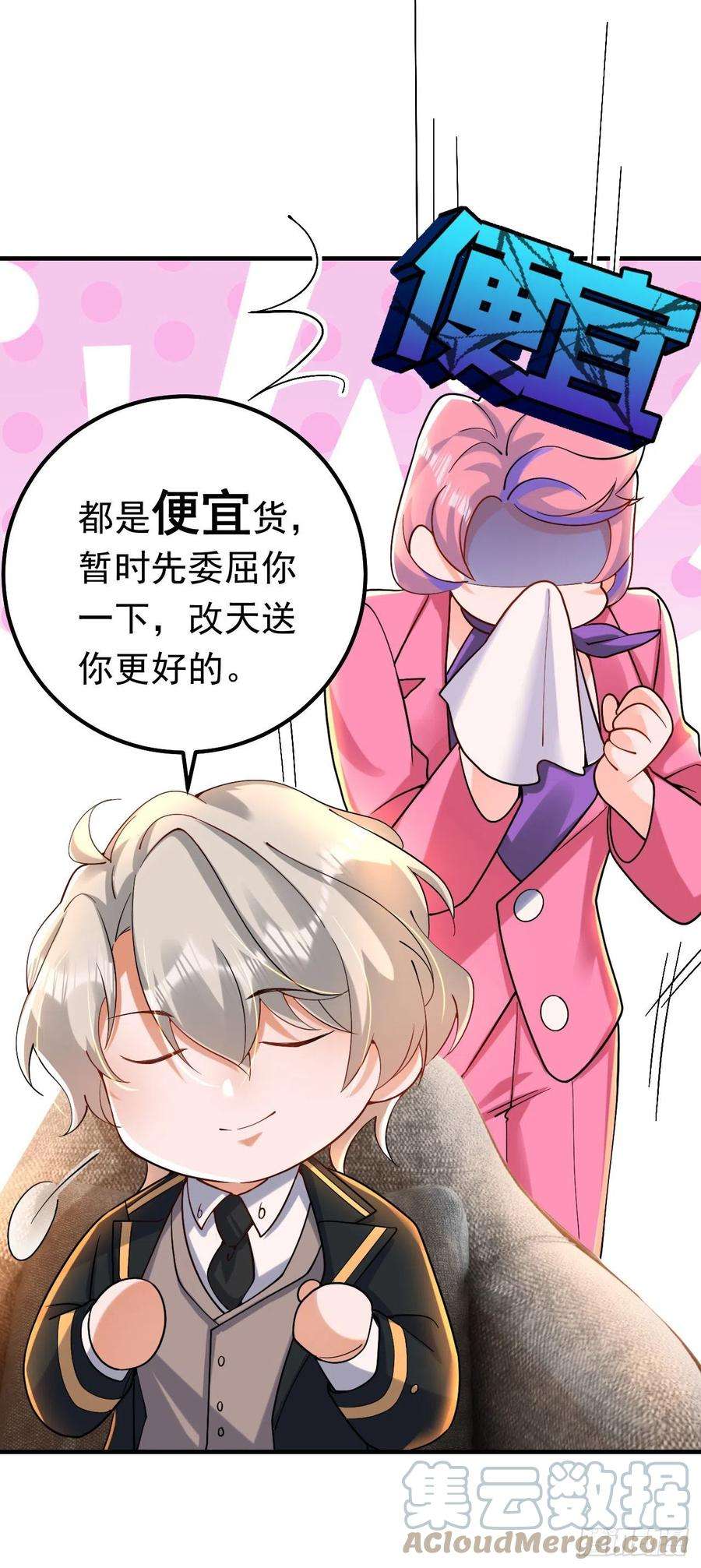 今夜恶女降临31话 你要给我买衣服？！
