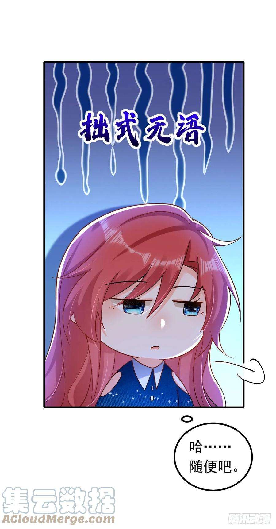 今夜恶女降临31话 你要给我买衣服？！