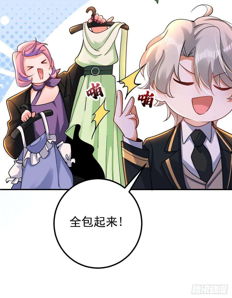 今夜恶女降临31话 你要给我买衣服？！