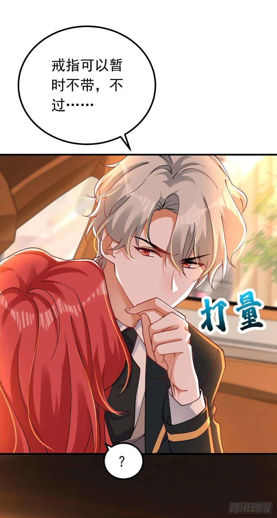 今夜恶女降临31话 你要给我买衣服？！