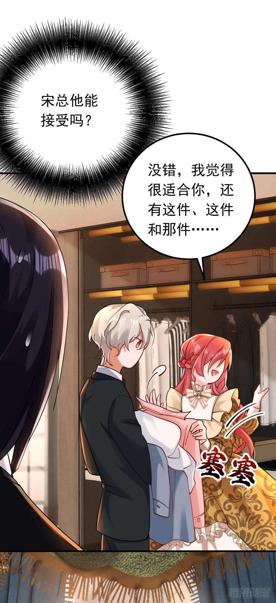 今夜恶女降临31话 你要给我买衣服？！