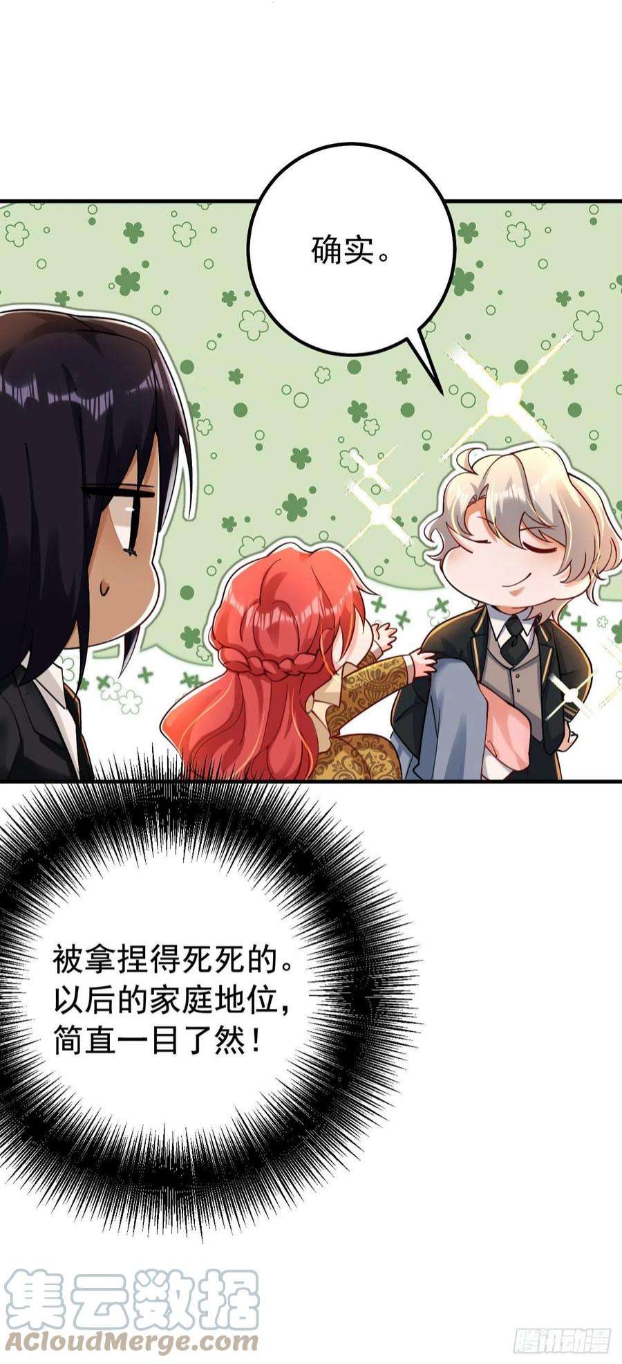 今夜恶女降临31话 你要给我买衣服？！
