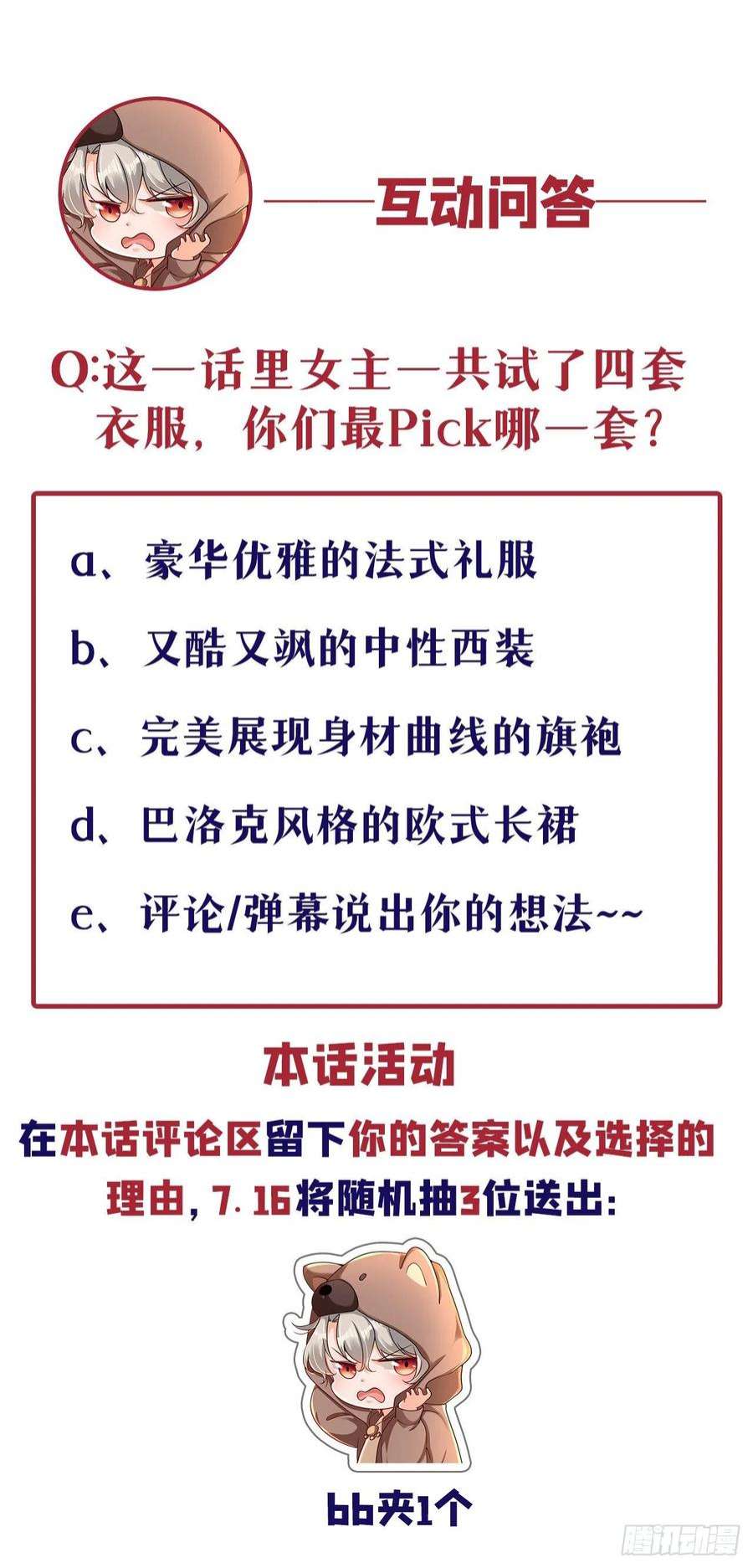 今夜恶女降临31话 你要给我买衣服？！