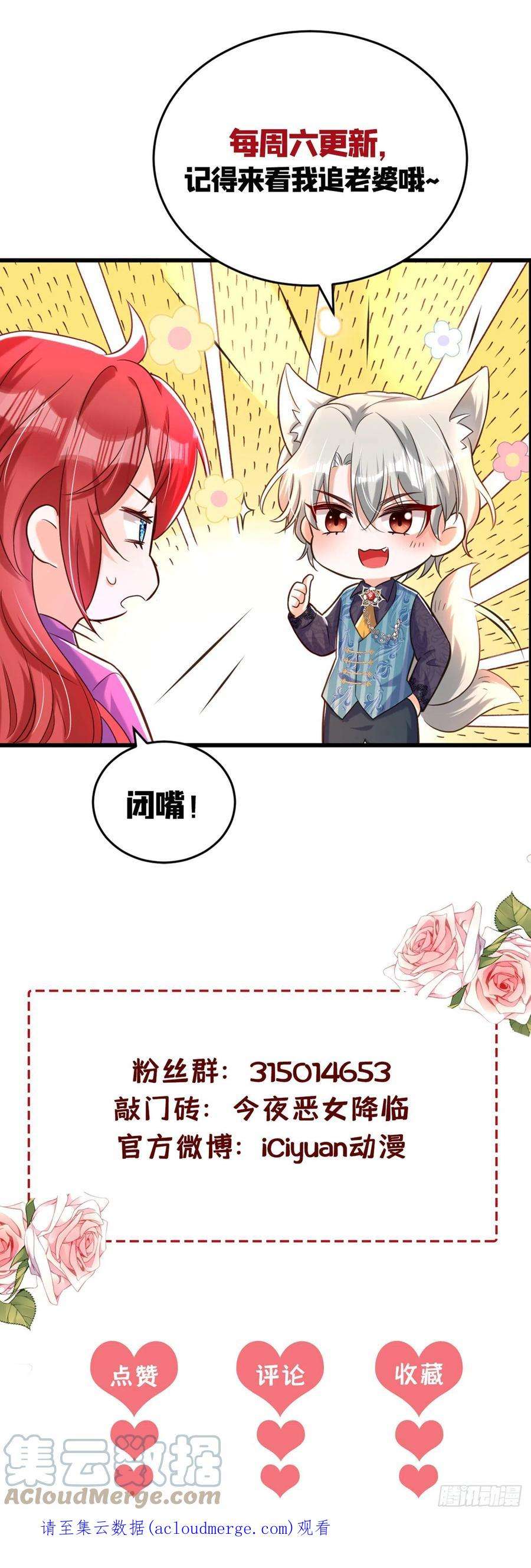 今夜恶女降临31话 你要给我买衣服？！