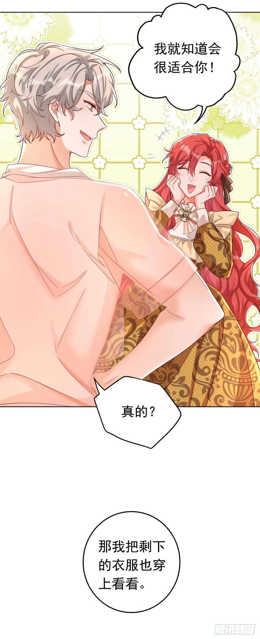 今夜恶女降临32话 她喜欢这种风格？