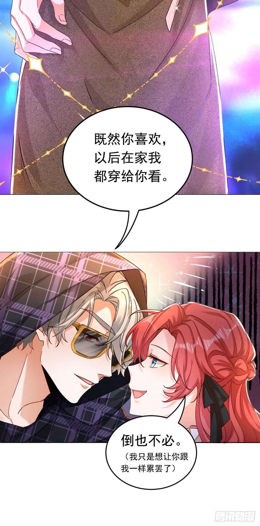 今夜恶女降临32话 她喜欢这种风格？
