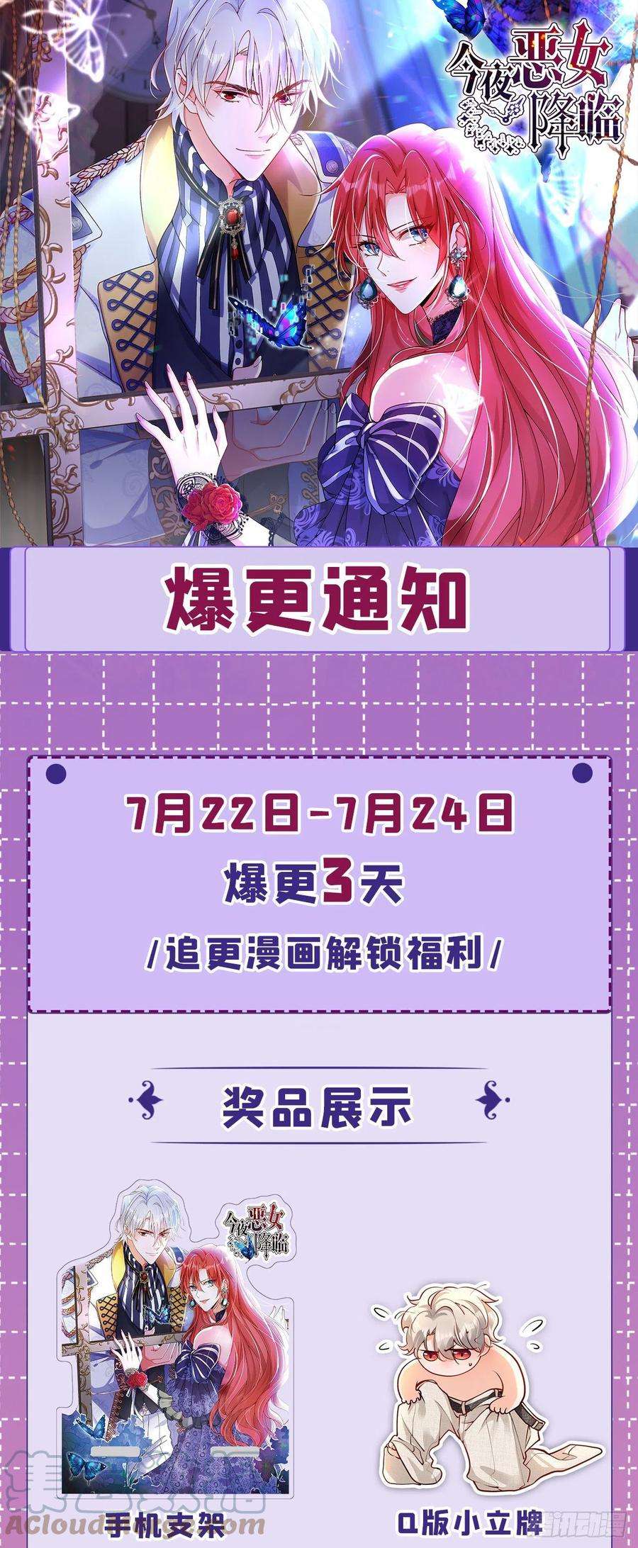 今夜恶女降临32话 她喜欢这种风格？