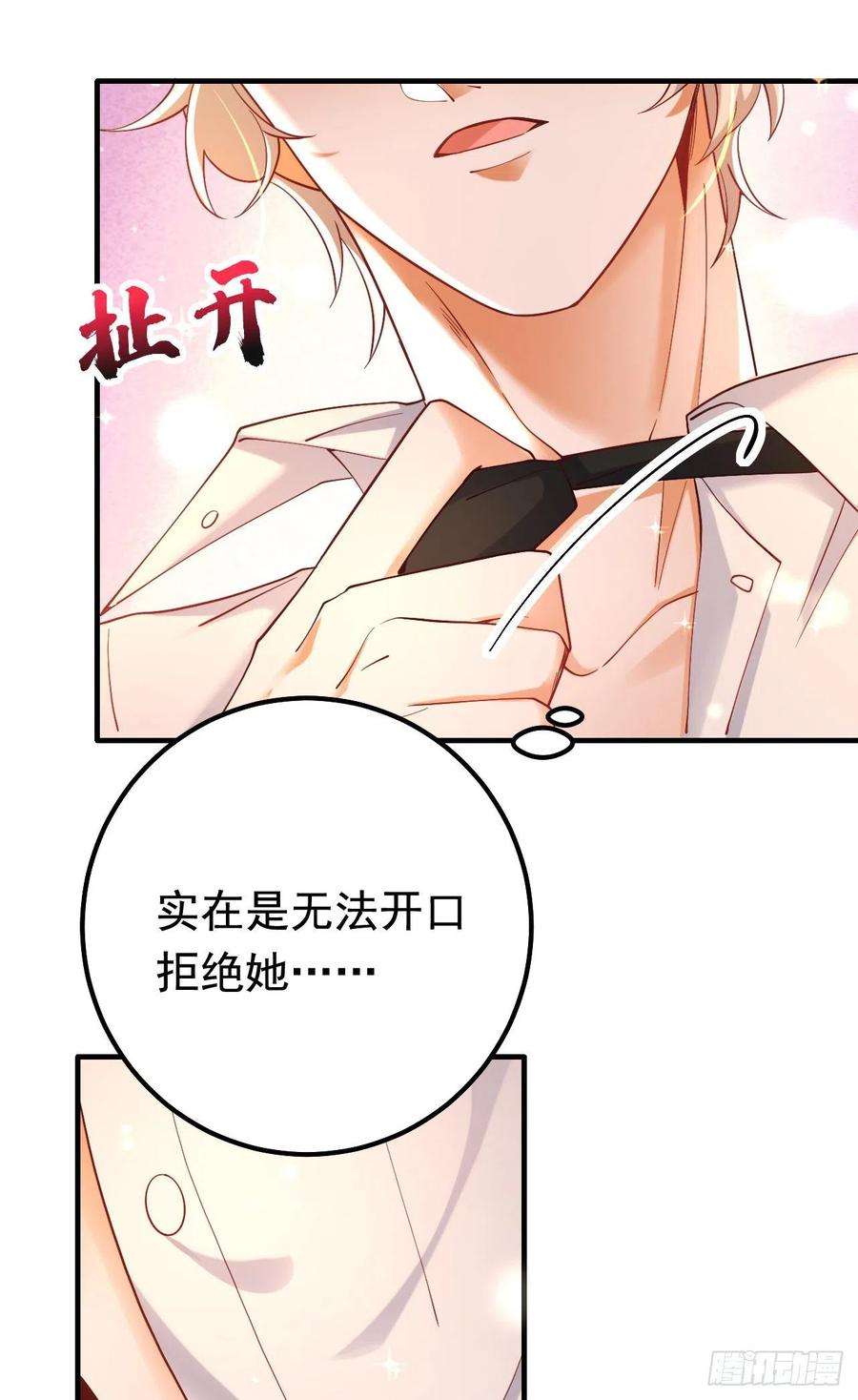 今夜恶女降临32话 她喜欢这种风格？