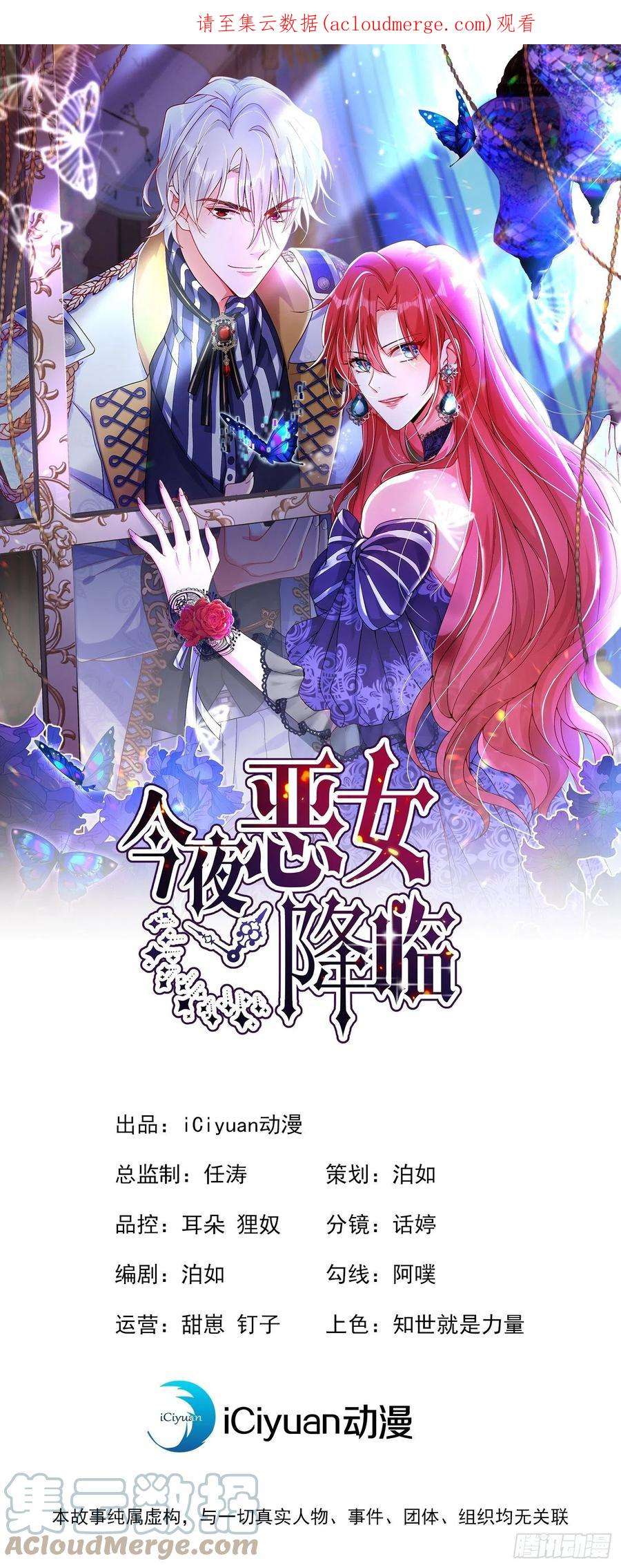 今夜恶女降临33话 你甘心放过他们？