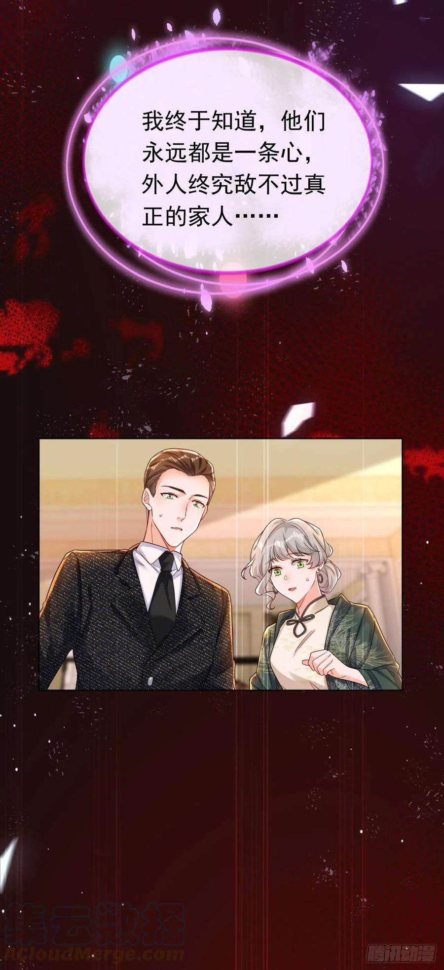 今夜恶女降临33话 你甘心放过他们？