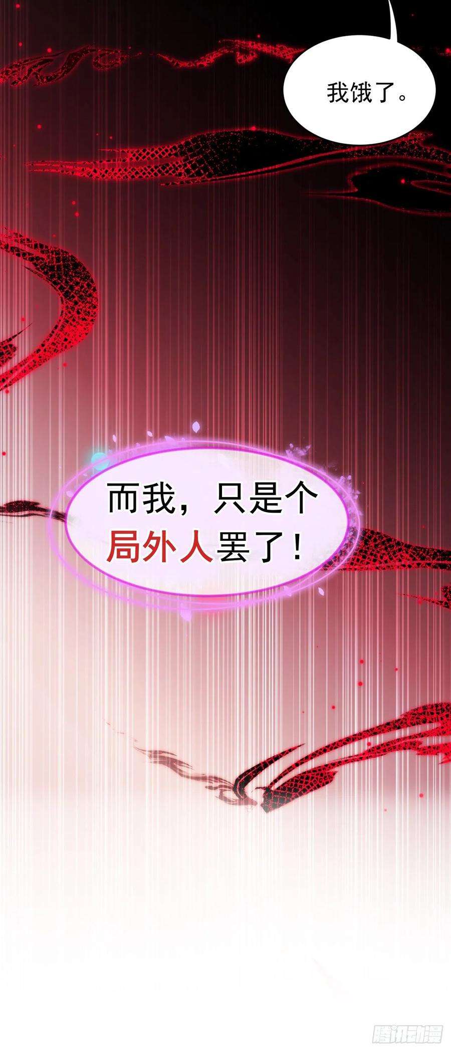 今夜恶女降临33话 你甘心放过他们？