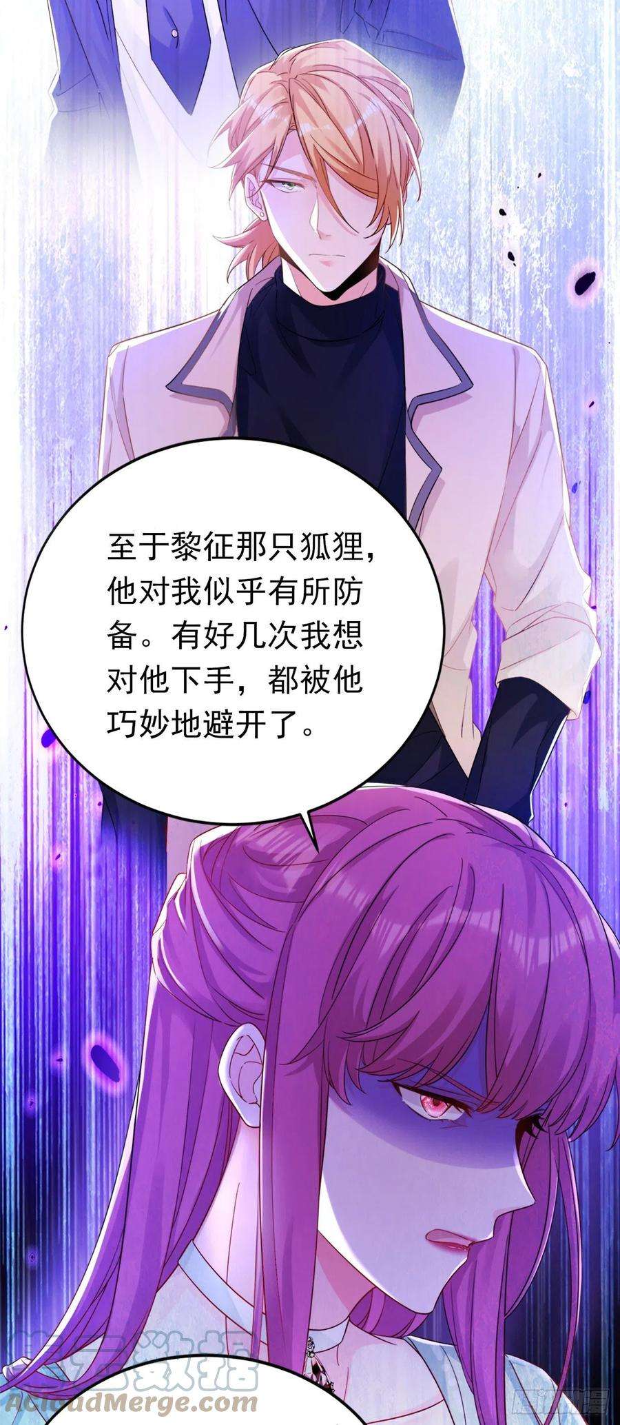 今夜恶女降临33话 你甘心放过他们？