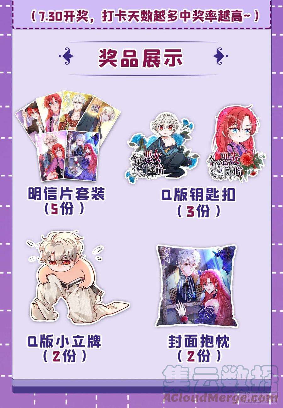 今夜恶女降临33话 你甘心放过他们？