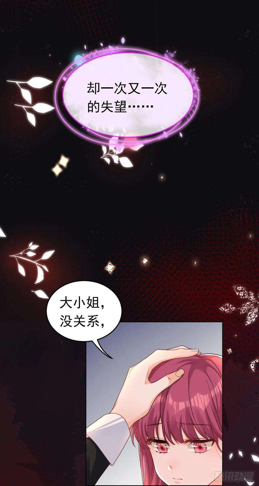 今夜恶女降临33话 你甘心放过他们？