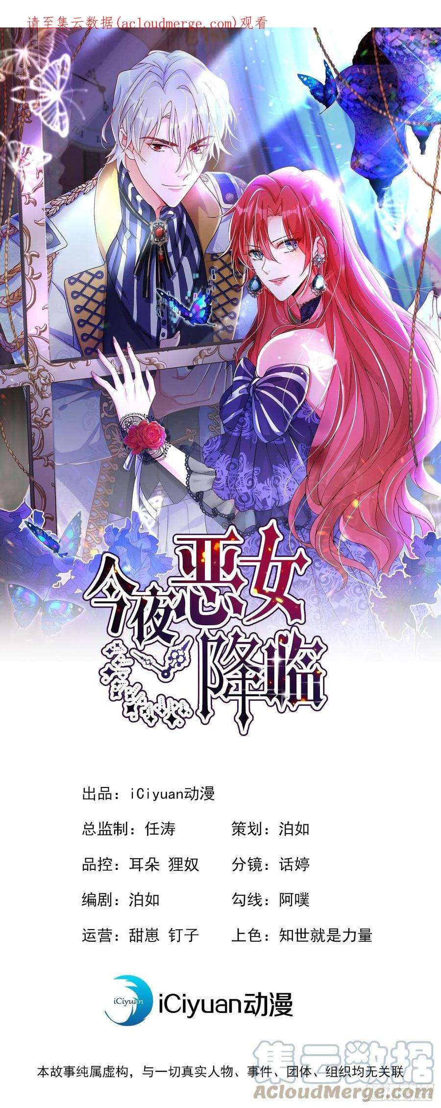 今夜恶女降临34话 星若她，重生了？