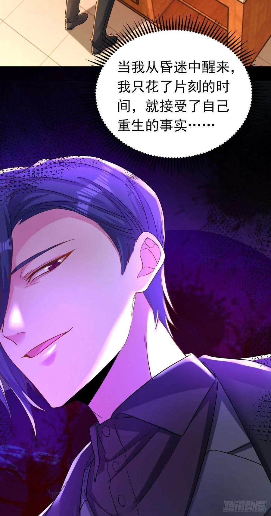 今夜恶女降临34话 星若她，重生了？