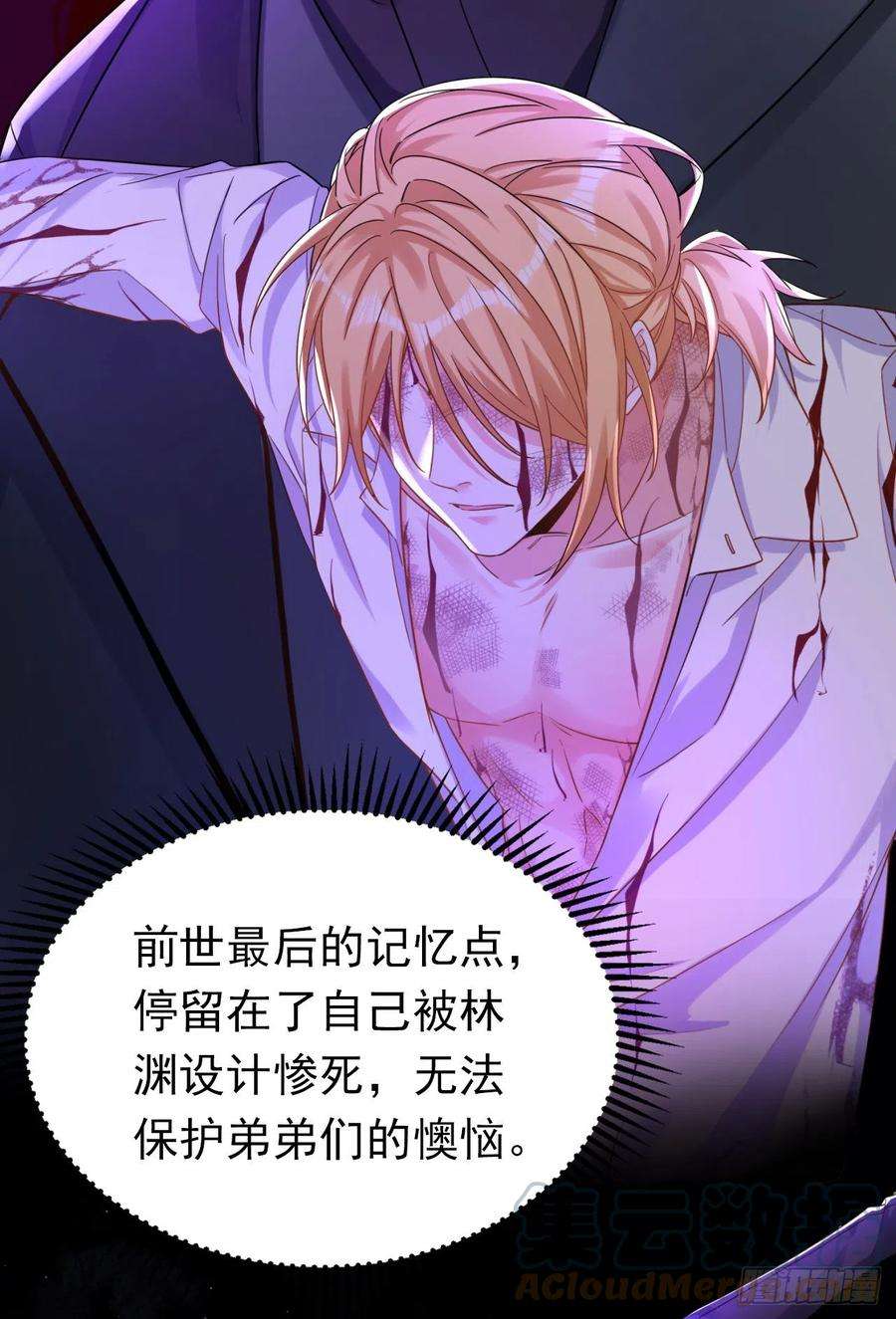 今夜恶女降临34话 星若她，重生了？
