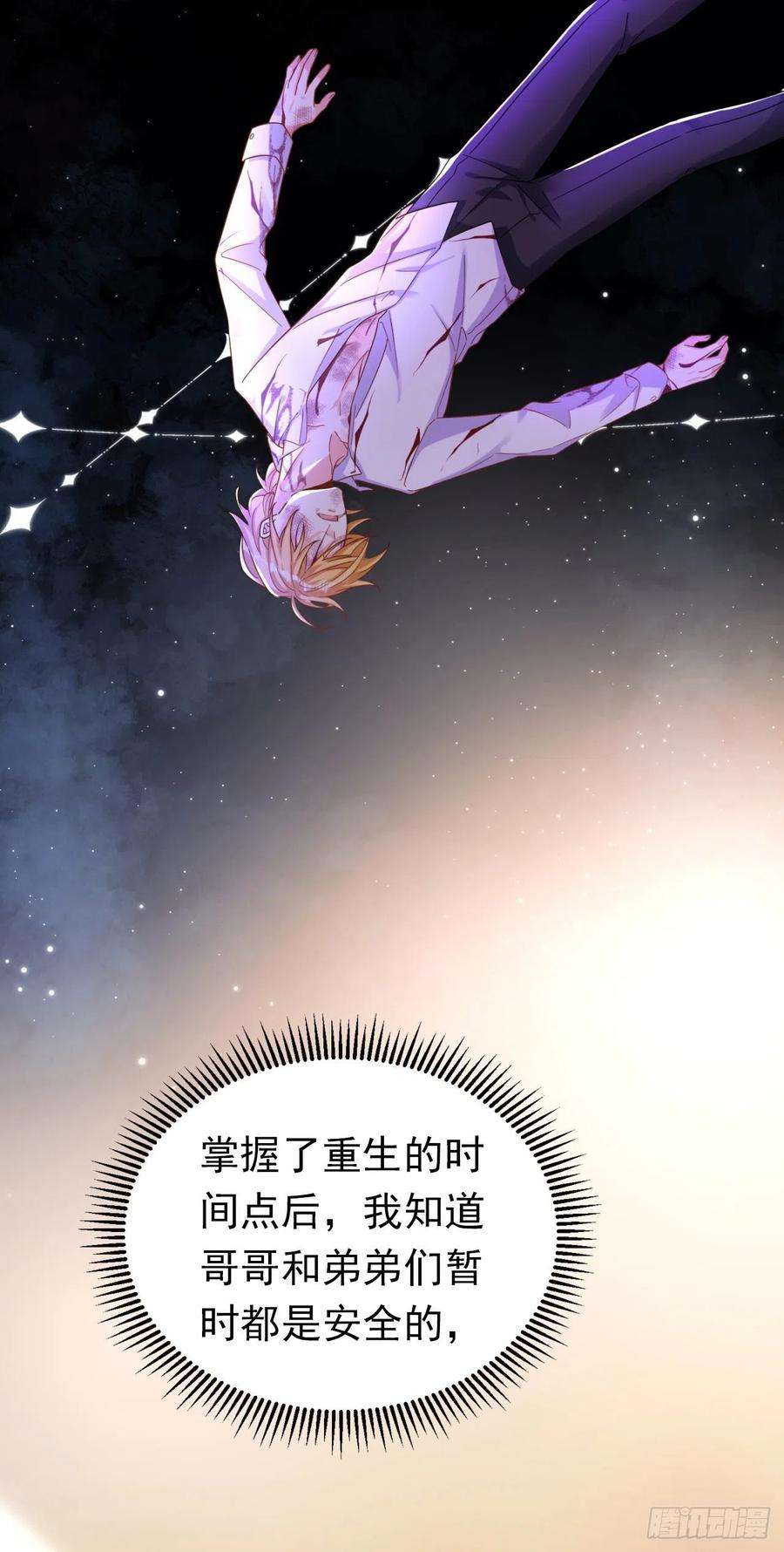 今夜恶女降临34话 星若她，重生了？