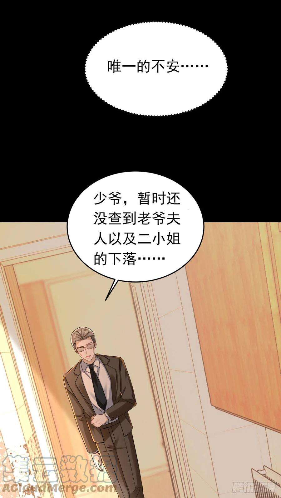 今夜恶女降临34话 星若她，重生了？